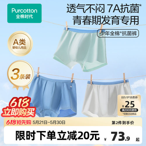 全棉时代少年3条装7A抗菌内裤