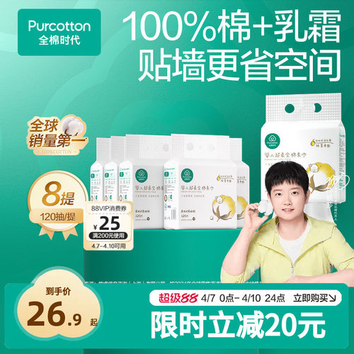 全棉时代婴儿超柔悬挂式棉柔巾
