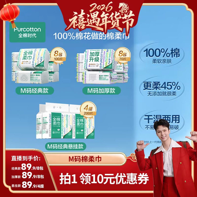 【禧物社】全棉时代洗脸巾M码经典加厚悬挂全棉柔巾100%棉,洗护清洁剂/卫生巾/纸/香薰,棉柔巾/洗脸巾,淘宝优惠券,粉丝福利购,淘宝优惠卷