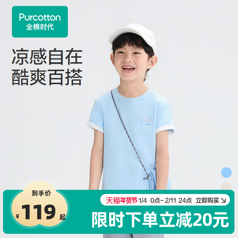 全棉时代男童短袖t恤秋季新款男孩感光变色T恤纯棉凉感上衣,童装/婴儿装/亲子装,T恤,淘宝优惠券,粉丝福利购,淘宝优惠卷