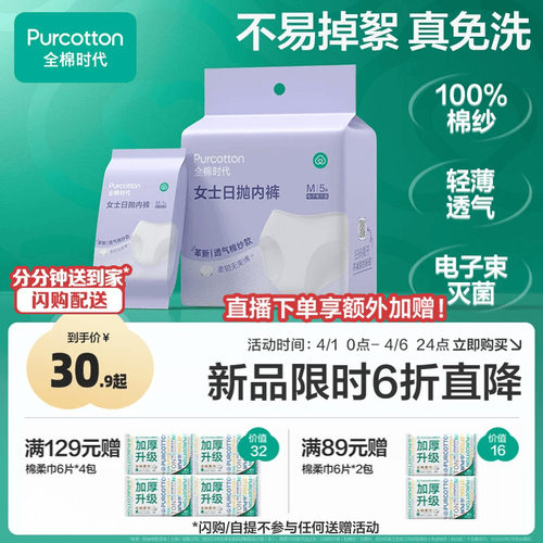 全棉时代一次性棉纱内裤纯棉透气