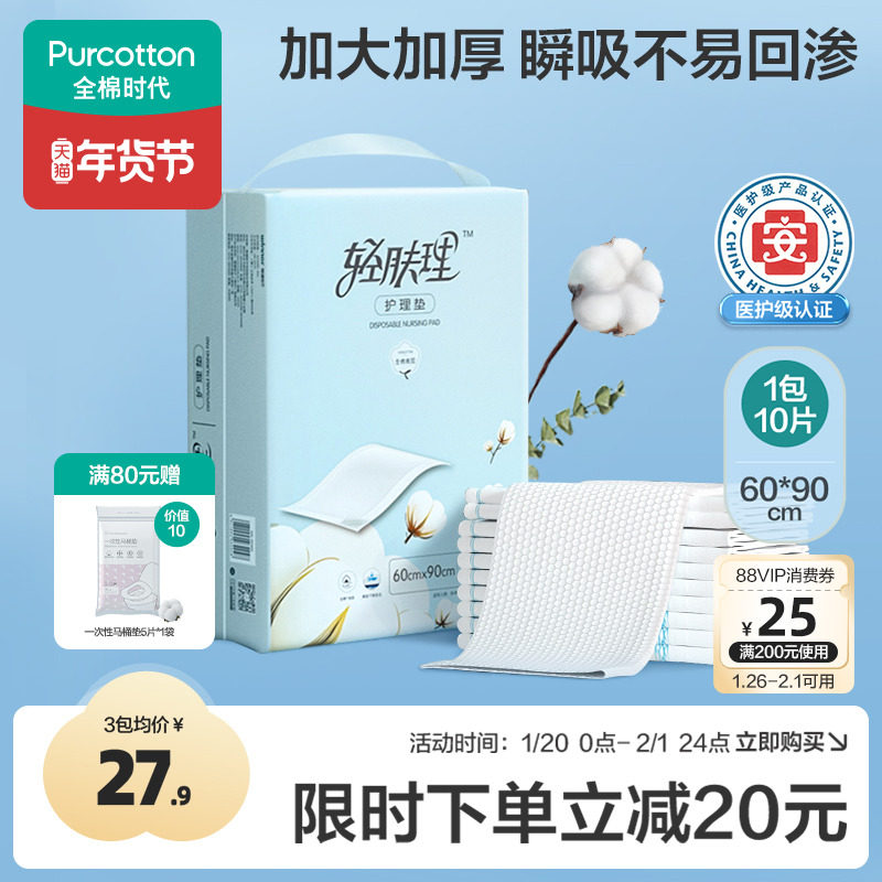 全棉时代轻肤理产褥垫孕妇产后专用一次性隔尿垫片成人护理姨妈垫