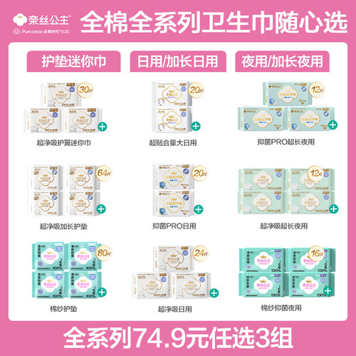 全棉时代消毒级卫生巾安睡裤日夜