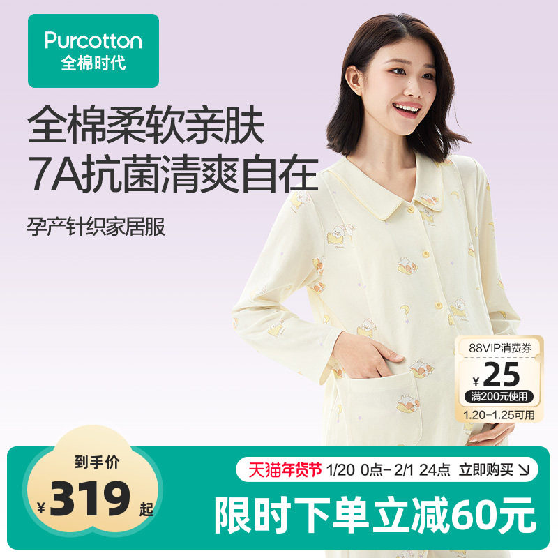 全棉时代孕妇7A抗菌家居服舒适便捷哺乳侧开口孕妈月子服秋冬女士,孕妇装/孕产妇用品/营养,家居服套装,淘宝优惠券,粉丝福利购,淘宝优惠卷