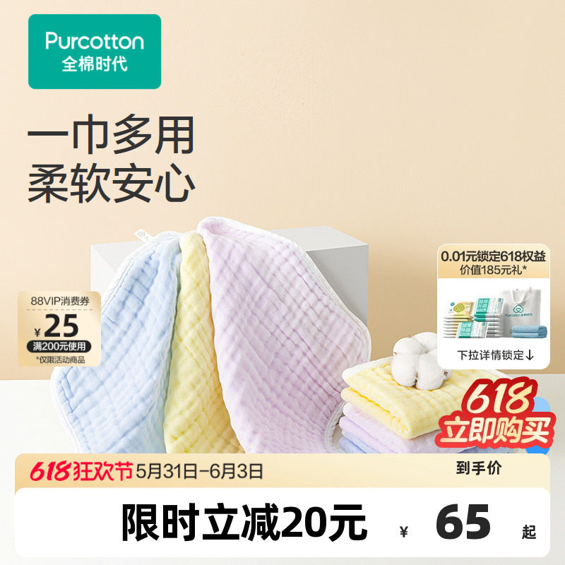 【新品】全棉时代婴儿洗脸巾抗菌纱布面巾幼儿园手帕巾儿童毛巾