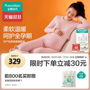 全棉时代孕妇月子服秋冬哺乳喂奶风柔棉保暖秋衣秋裤 孕期必备 套装