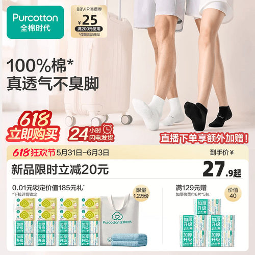 全棉时代一次性袜子纯棉免洗日抛