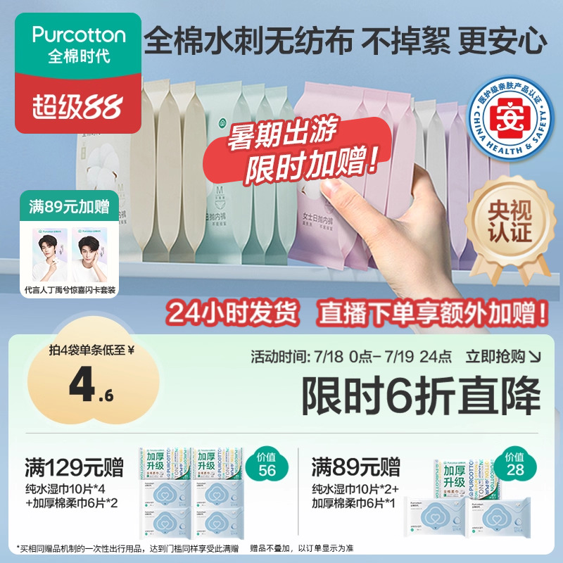 全棉时代一次性内裤100%纯棉无菌