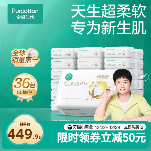 全棉时代超柔干湿婴儿专用棉柔巾