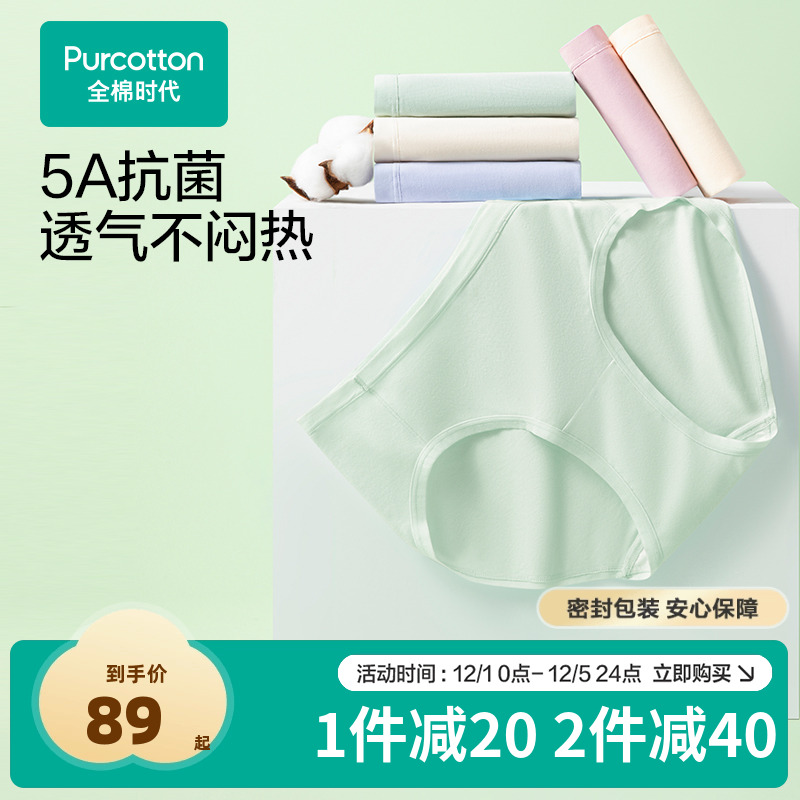 全棉时代内裤5A抗菌全棉不夹臀