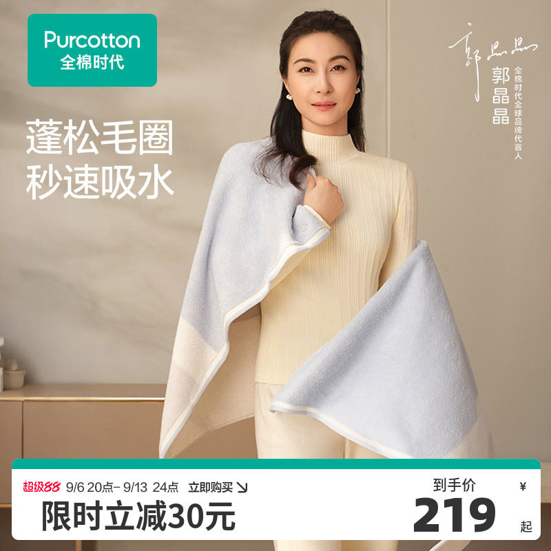 【郭晶晶同款】全棉时代浴巾纯棉家用加厚吸水浴巾成人柔软大毛巾