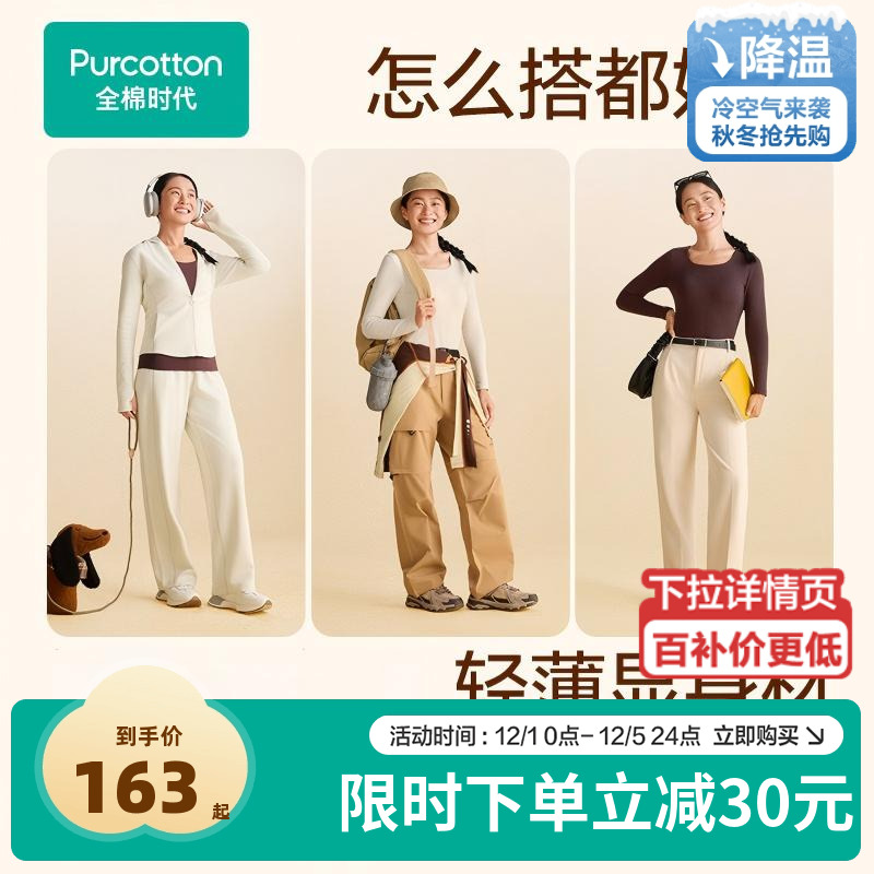 全棉时代女士保暖内衣