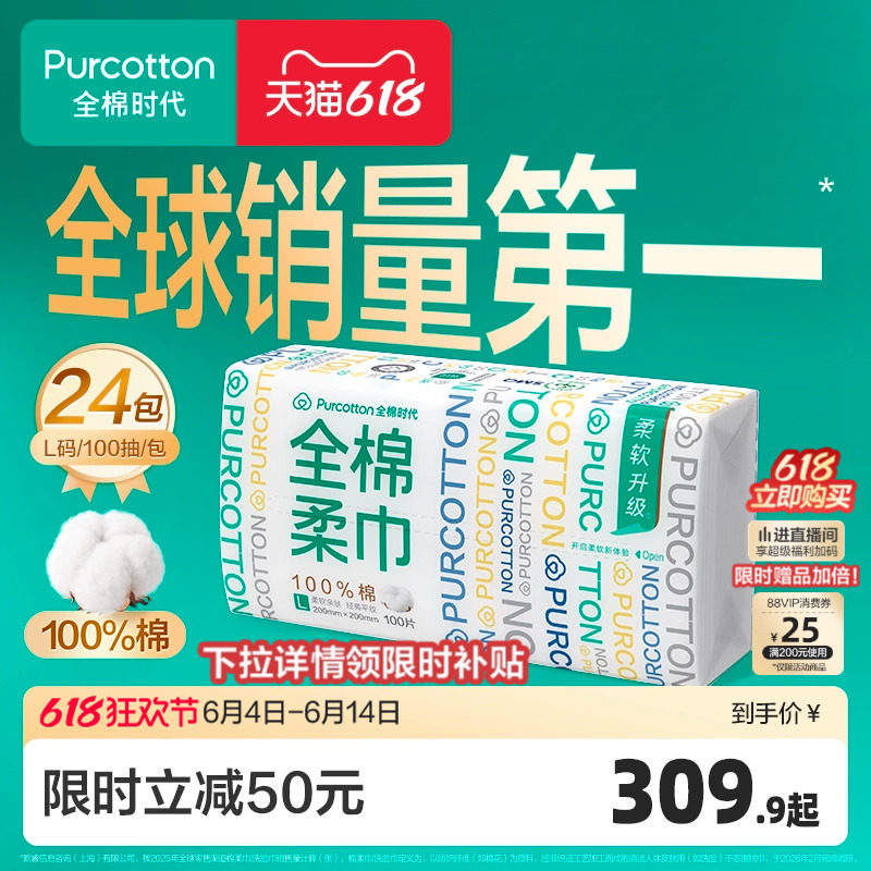 全棉时代一次性洗脸巾棉柔巾