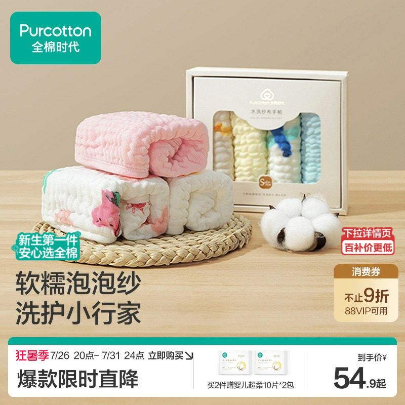 全棉时代口水巾新生婴儿纯棉纱布毛巾儿童宝宝手帕幼儿园洗脸方巾