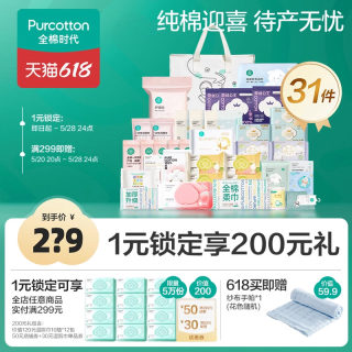 全棉时代待产包孕妇专用母子全套入院产后预产期用品31件套