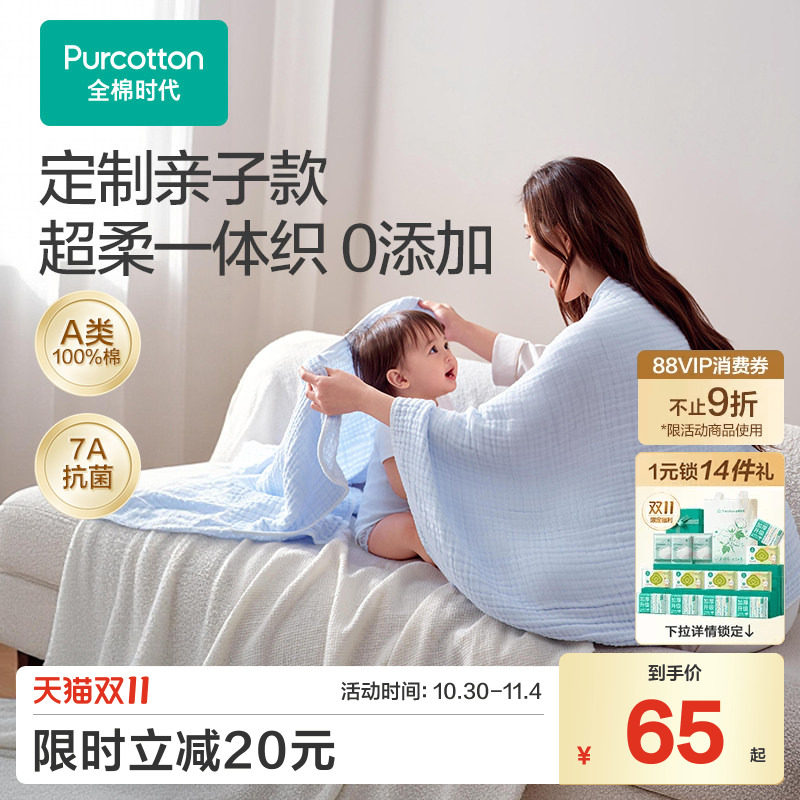 【新品】全棉时代纯棉浴巾婴儿抗菌防螨六层纱布A类成人速干浴巾