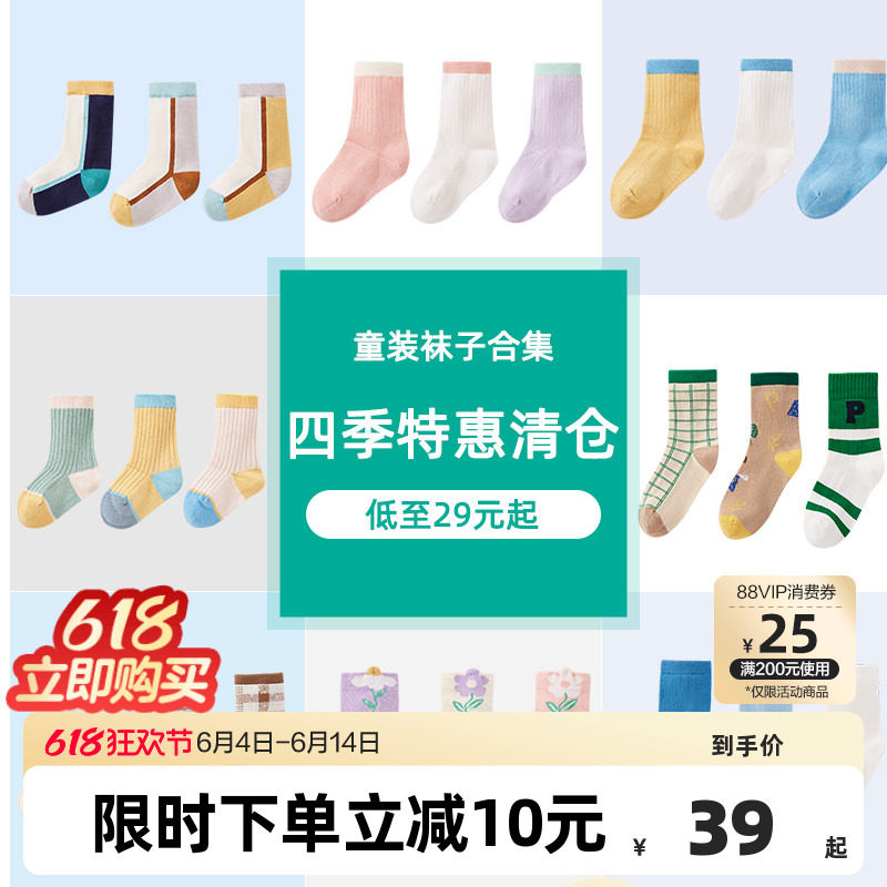 【特价清仓】全棉时代儿童袜子女童春夏婴儿袜子男童中筒纯棉袜子