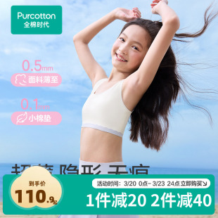全棉时代水光棉少女内衣棉垫发育期背心一阶段9 11岁女童学生文胸