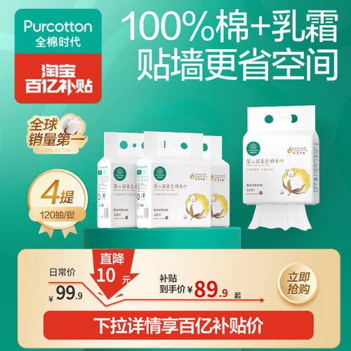 全面时代婴儿超柔悬挂棉柔巾