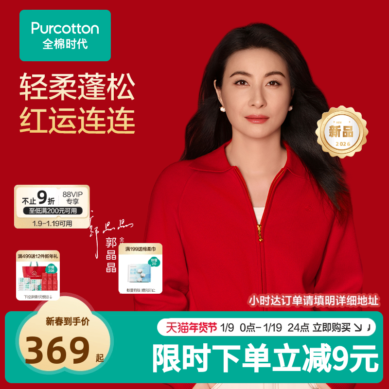 【郭晶晶同款】全棉时代毛衣红色毛衣女新年马年本命年外套秋冬,女装/女士精品,短外套,淘宝优惠券,粉丝福利购,淘宝优惠卷