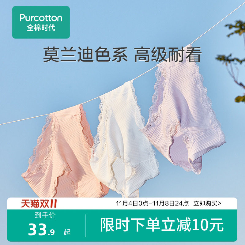 全棉时代罗纹蕾丝女士内裤纯棉收腹中腰女生少女透气三角裤头薄款怎么样,好用不?