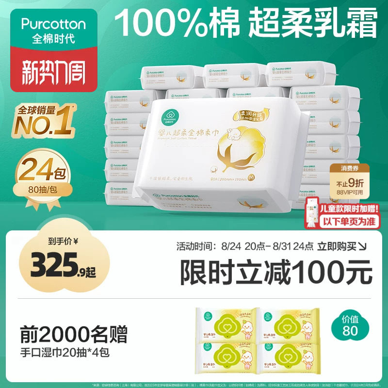 全棉时代婴儿超柔棉柔巾80抽*24图片