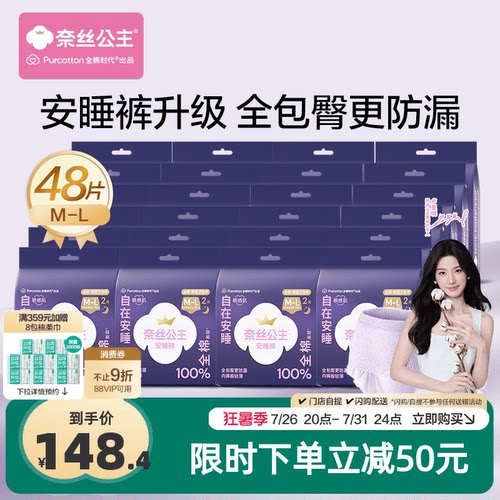 全棉安睡裤夜用安心裤48条