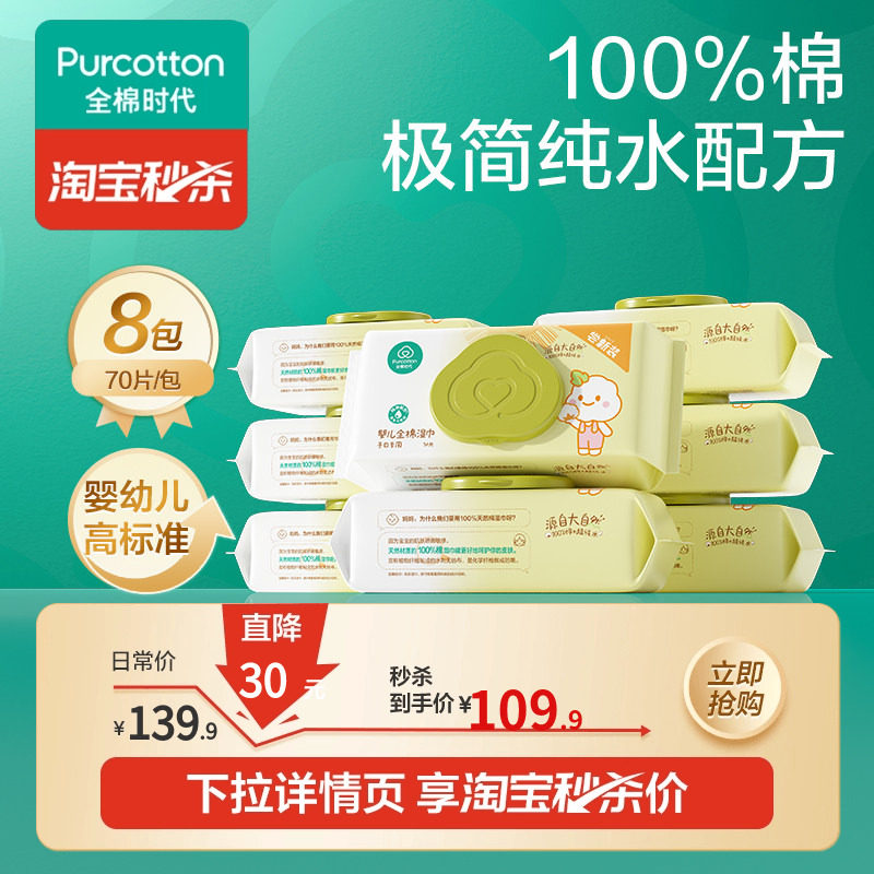 【超值试用】全棉时代婴儿湿巾纯棉宝宝手口屁专用湿纸巾 限购1件