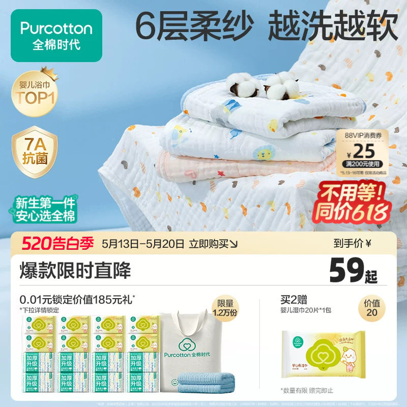 全棉时代婴儿纱布浴巾纯棉宝宝新生儿童浴巾超软吸水包巾洗澡用品