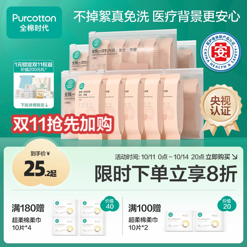 【店铺热卖】全棉时代一次性内裤产妇全孕期产后剖腹产日抛女纯棉