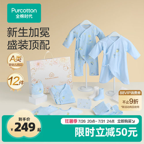 全棉时代婴儿礼盒纯棉四季款可选