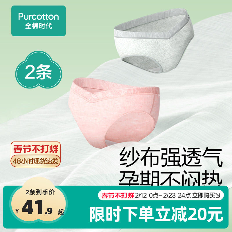 全棉时代孕妇内裤孕早中晚期抑菌高含棉裆部月子专用低腰四季大码