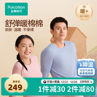 保暖打底透气有弹力25秋冬 全棉时代男女士暖棉棉轻暖套装 新品