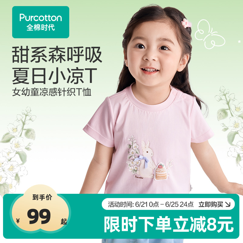 全棉时代儿童t恤女童2025夏季新款小女孩凉感短袖T恤动物印花上衣
