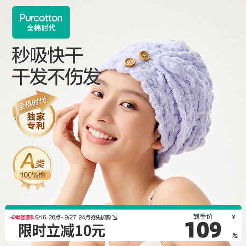 全棉时代弹柔吸水干发帽