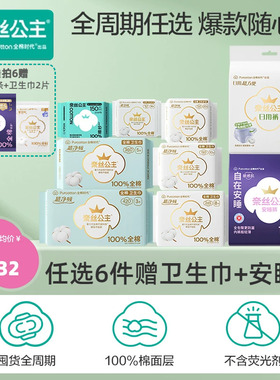 【代言人卢昱晓推荐】【任选6件】全棉时代奈丝公主纯棉卫生巾A