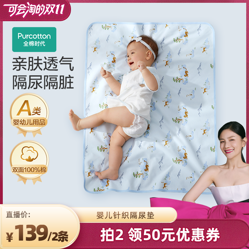 【胡可】全棉时代婴儿隔尿垫宝宝可水洗透气秋冬