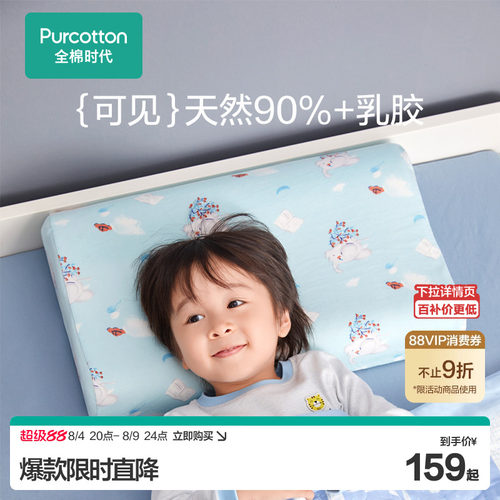 全棉时代儿童乳胶枕泰国进口乳胶