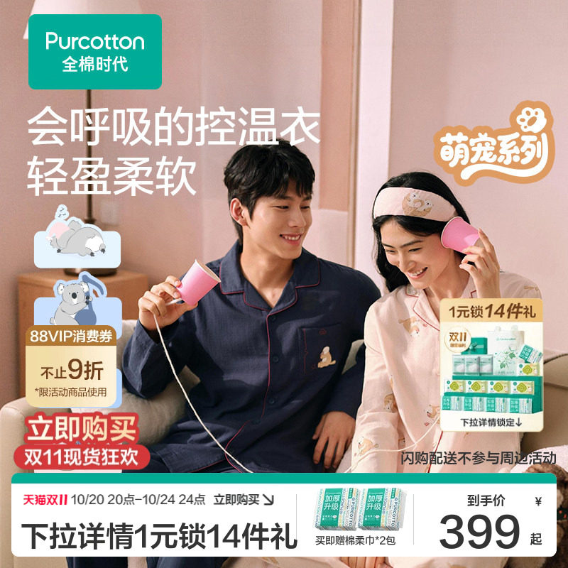 【张凌赫推荐】全棉时代新品双层纱布棉纱家居服睡衣休闲情侣条纹