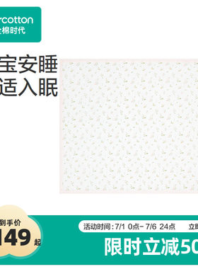 全棉时代儿童被子春夏双层纱布被四季通用纯棉纱被宝宝幼儿园盖毯
