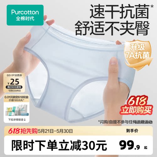 超薄透气内裤全棉时代7A抗菌