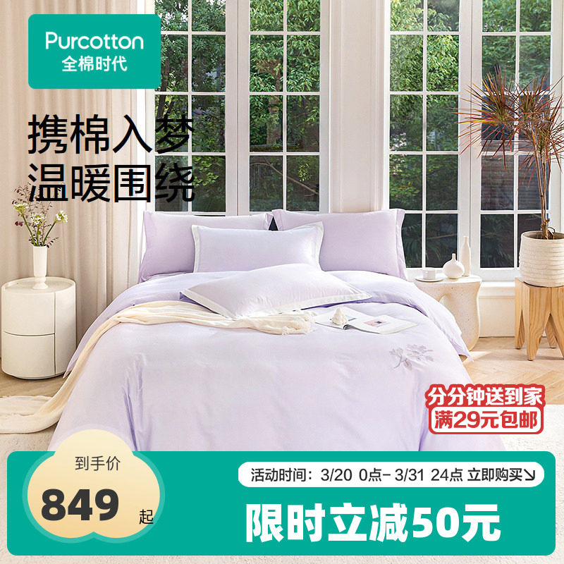 全棉时代四件套纯棉全棉贡缎拼纱布抗菌防螨床品床单被套