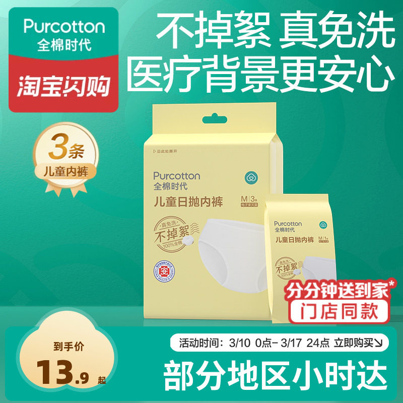 【小时达】全棉时代男女童一次性内裤纯棉三角儿童短裤日抛裤旅行