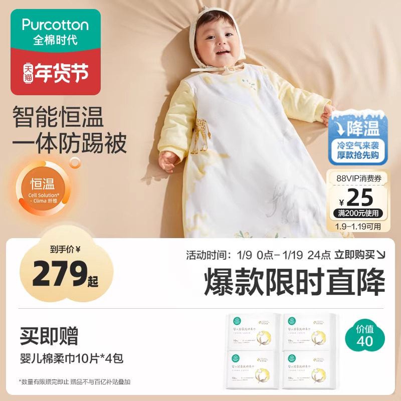 全棉时代秋冬新款婴儿睡袋纯棉加厚款抗菌针织立体睡袋儿童防踢被,婴童用品,睡袋/防踢被,淘宝优惠券,粉丝福利购,淘宝优惠卷