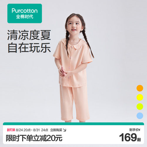 全棉时代儿童凉感水光棉家居服