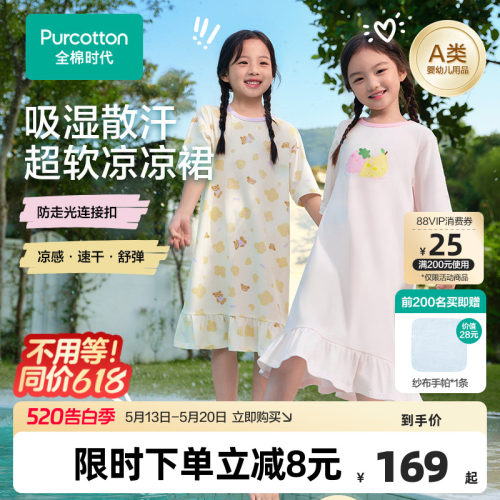 全棉时代女童夏季凉感家居裙