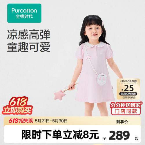 全棉时代女童裙子2026夏季新款女幼童宝宝凉感水光棉粉色连衣裙