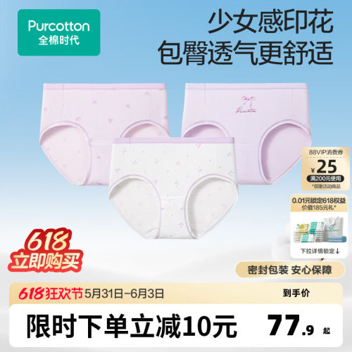 全棉时代女士中高腰三角内裤3条