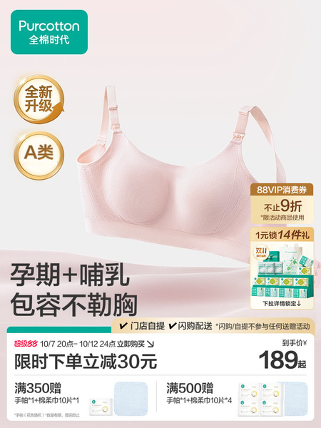 【店铺热卖】全棉时代孕妇内衣高含棉孕期产后专用哺乳喂奶文胸罩