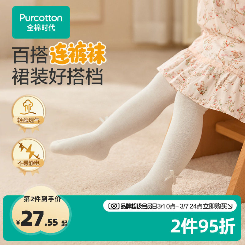 全棉时代儿童连裤袜女童袜子宝宝打底裤袜百搭裙子女孩舞蹈袜纯棉